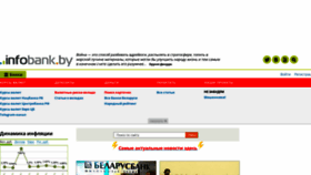 What Infobank.by website looked like in 2022 (1 year ago)