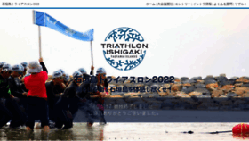 What Ishigaki-triathlon.jp website looked like in 2022 (1 year ago)