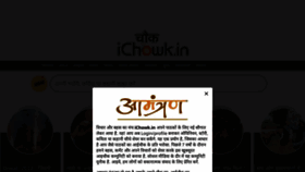 What Ichowk.in website looked like in 2022 (1 year ago)