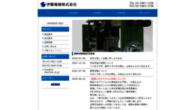 What Ito-machine.co.jp website looked like in 2022 (1 year ago)