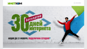 What Inetcom.ru website looked like in 2022 (1 year ago)