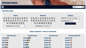 What Imena-znachenie.ru website looked like in 2022 (1 year ago)