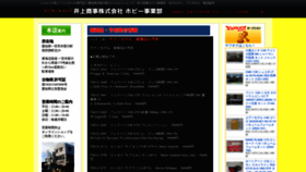 What Inoue-shouji.com website looked like in 2022 (1 year ago)