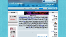 What Iransaze.com website looked like in 2022 (1 year ago)