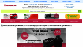What Icecreamclub.ru website looked like in 2022 (1 year ago)