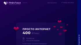 What Infolada.ru website looked like in 2022 (1 year ago)
