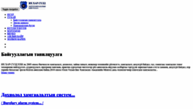 What Ikh-khar-suld.mn website looked like in 2022 (2 years ago)