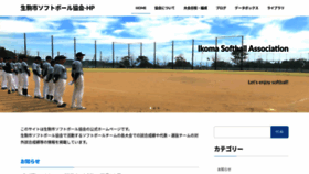 What Ikoma-softball-association.com website looked like in 2022 (1 year ago)