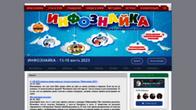 What Infoznaika.ru website looked like in 2022 (1 year ago)