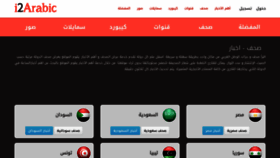 What I2arabic.com website looked like in 2022 (1 year ago)