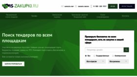 What Is-zakupki.ru website looked like in 2022 (1 year ago)