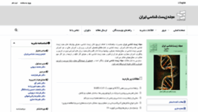 What Ijbio.ir website looked like in 2022 (1 year ago)