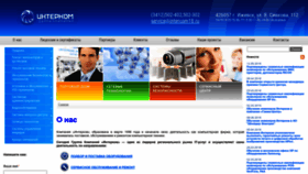 What Intercom18.ru website looked like in 2022 (1 year ago)
