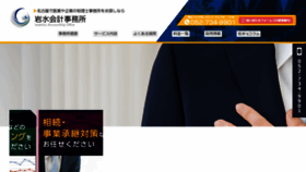What Iwamizu-kaikei.com website looked like in 2022 (1 year ago)