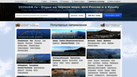 What Idisuda.ru website looked like in 2022 (1 year ago)