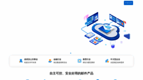 What Icoremail.cn website looked like in 2022 (1 year ago)