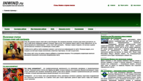 What Inwind.ru website looked like in 2022 (1 year ago)