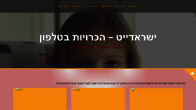 What Isradate.co.il website looked like in 2023 (1 year ago)
