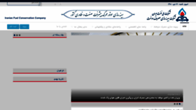 What Ifco.ir website looked like in 2023 (2 years ago)