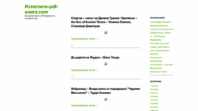 What Izteglite-pdf-kniga.com website looked like in 2023 (1 year ago)