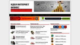 What Interbizidea.ru website looked like in 2023 (1 year ago)