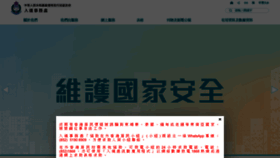 What Immd.gov.hk website looked like in 2023 (3 years ago)