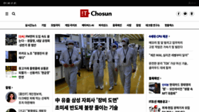 What It.chosun.com website looked like in 2023 (2 years ago)