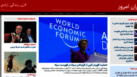 What Iran-emrooz.net website looked like in 2023 (2 years ago)