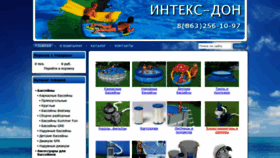 What Intex-don.ru website looked like in 2023 (1 year ago)