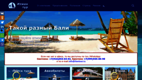 What Iliantour.ru website looked like in 2023 (1 year ago)