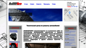 What Ingeneravto.ru website looked like in 2023 (1 year ago)