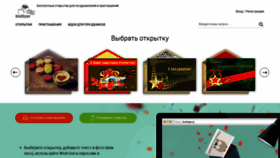 What Invitizer.ru website looked like in 2023 (1 year ago)