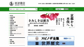 What Iwanami.co.jp website looked like in 2023 (1 year ago)