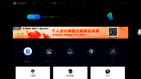What Iconfont.cn website looked like in 2023 (1 year ago)