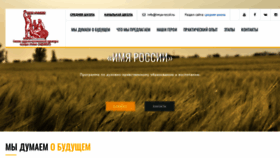 What Imya-rossii.ru website looked like in 2023 (1 year ago)