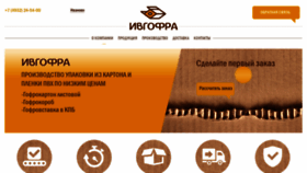 What Ivgofra.ru website looked like in 2023 (1 year ago)