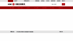 What Icbc.com.cn website looked like in 2023 (1 year ago)