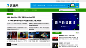 What Iresearch.cn website looked like in 2023 (2 years ago)