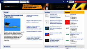 What Infostart.ru website looked like in 2023 (1 year ago)