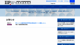 What Iip.or.jp website looked like in 2023 (1 year ago)