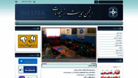 What Iranspca.com website looked like in 2023 (1 year ago)