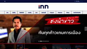 What Innnews.co.th website looked like in 2023 (1 year ago)