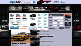 What Infocar.ua website looked like in 2023 (2 years ago)