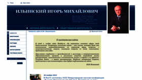 What Ilinskiy.ru website looked like in 2023 (1 year ago)