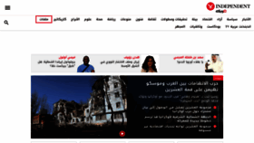 What Independentarabia.com website looked like in 2023 (1 year ago)