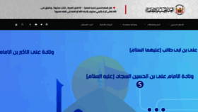 What Imamhussain.org website looked like in 2023 (1 year ago)