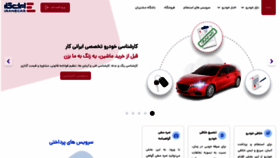 What Iranecar.com website looked like in 2023 (1 year ago)