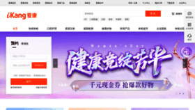 What Ikang.com website looked like in 2023 (1 year ago)