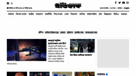 What Ittefaq.com website looked like in 2023 (1 year ago)