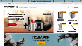 What Imarket.by website looked like in 2023 (2 years ago)
